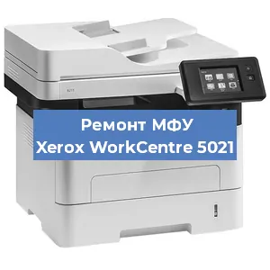 Ремонт МФУ Xerox WorkCentre 5021 в Санкт-Петербурге